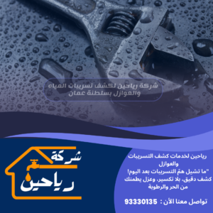 كيفية حلول مشاكل التسريبات المخفية 93330135