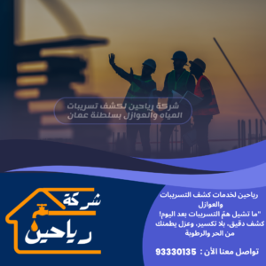 اسباب تسريب المياه