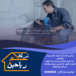 الحل الأمثل للتخلص من تسريبات المياه المخفيه